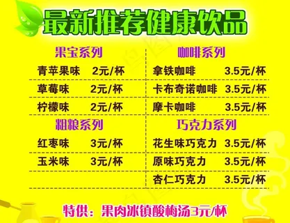 饮品价目表图片