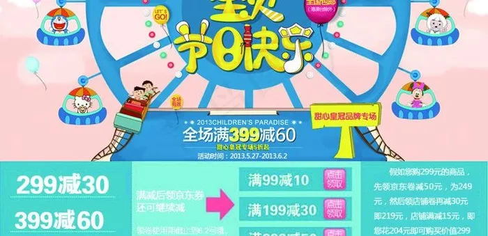 六一活动图片psd模版下载