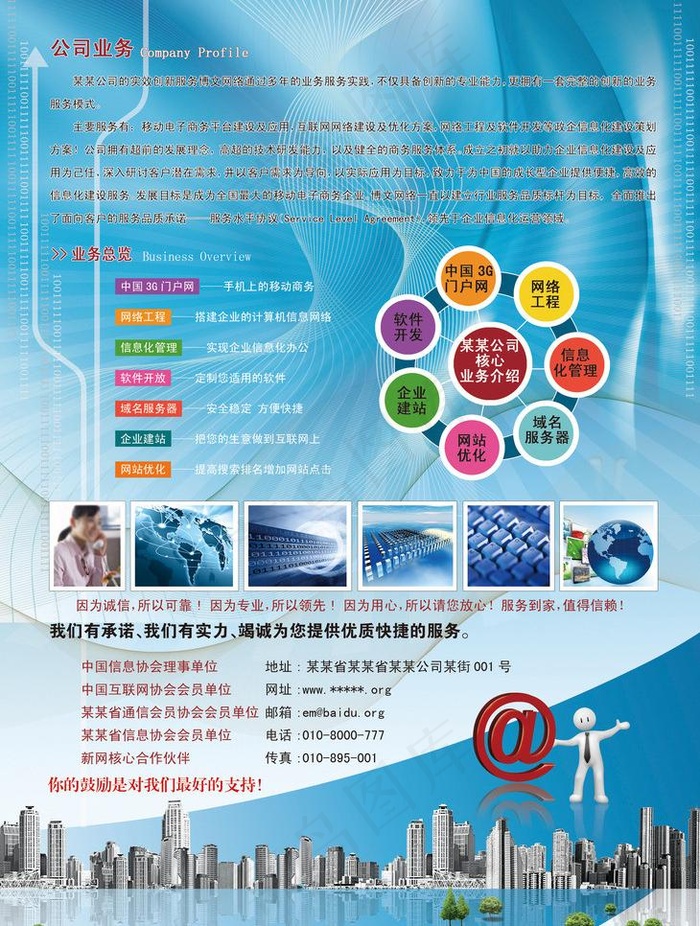 商务网络科技大气宣传彩页图片(2551X3579(DPI:300))psd模版下载
