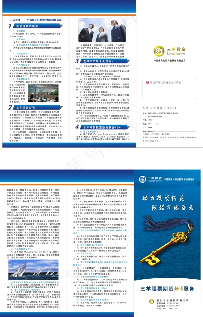 三洋投资cdr矢量模版下载