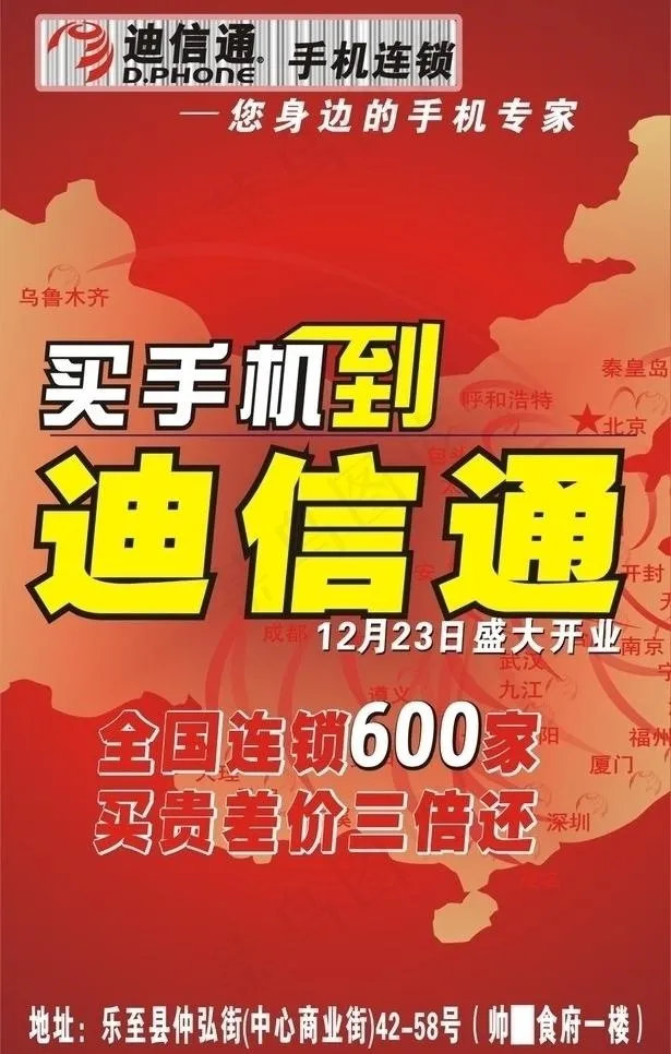 迪信通图片cdr矢量模版下载