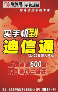 迪信通图片 迪信通图片