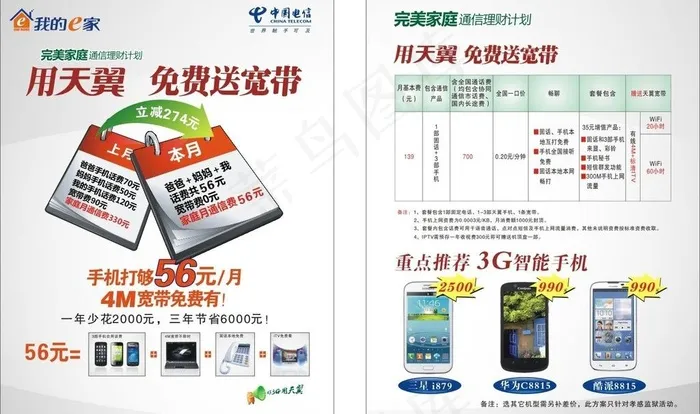 电信宣传单图片cdr矢量模版下载