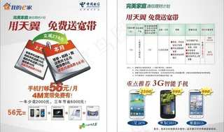 电信宣传单图片