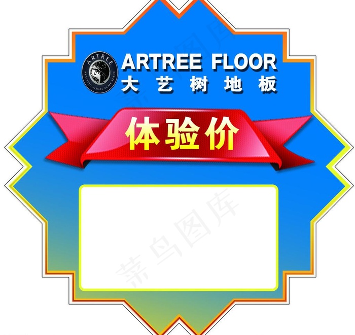 大艺术价格标图片