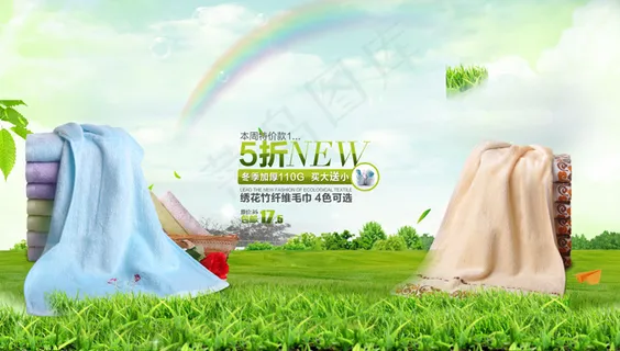 家纺网店毛巾浴巾广告PSD素