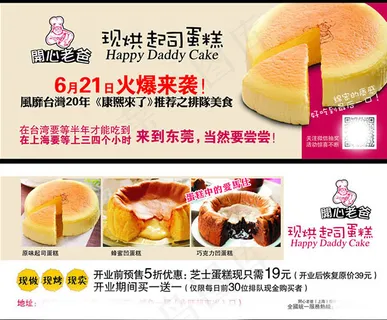 起司蛋糕宣传单