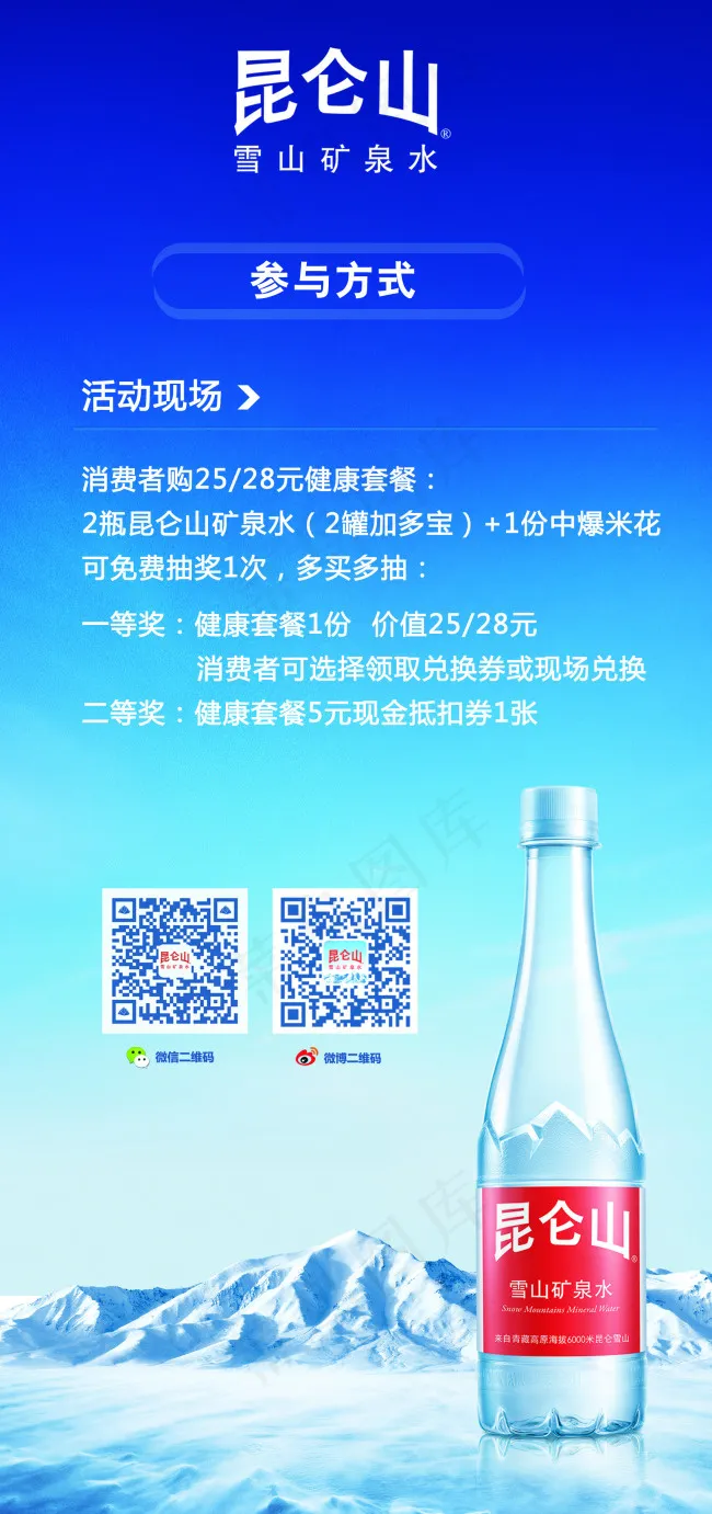 昆仑山矿泉水(1701X3615(DPI:54))psd模版下载