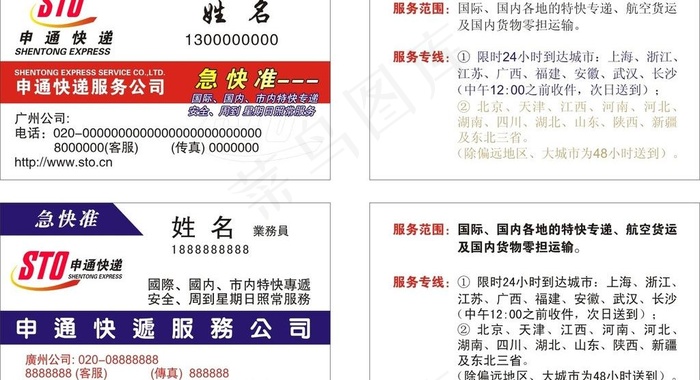 申通快递图片cdr矢量模版下载