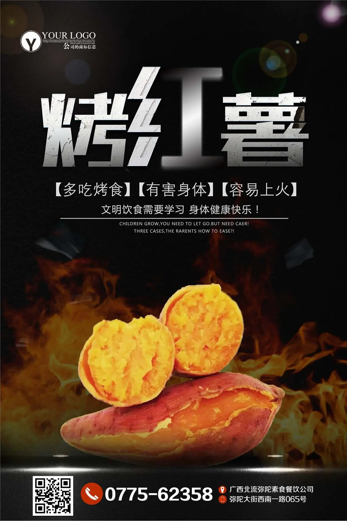 高档餐饮海报烤红薯(2362X3543(DPI:100))psd模版下载