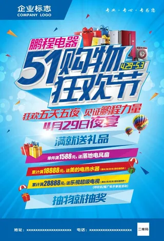 五一购物狂欢节海报