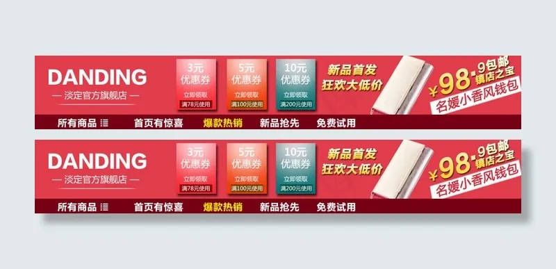天猫店招 双十一新年优惠券psd模版下载