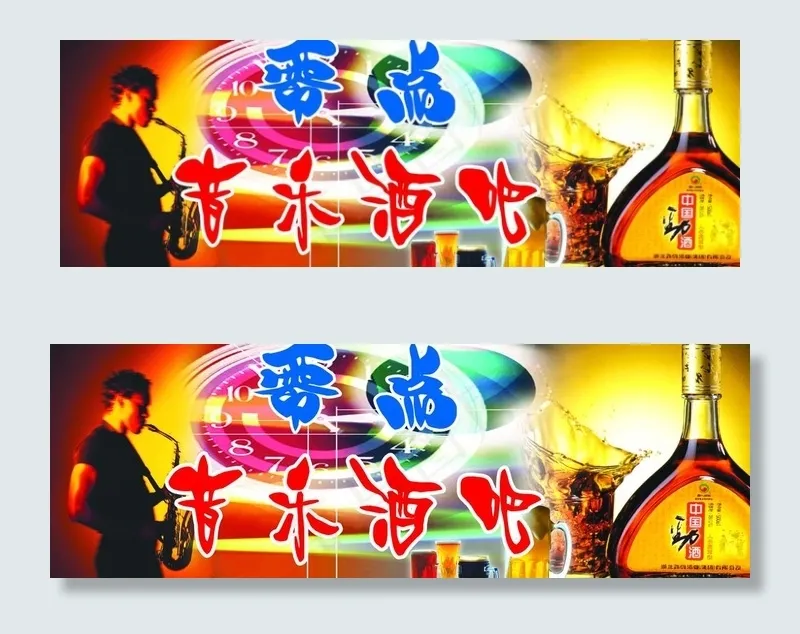 酒吧图片(5980X2340(DPI:30))psd模版下载