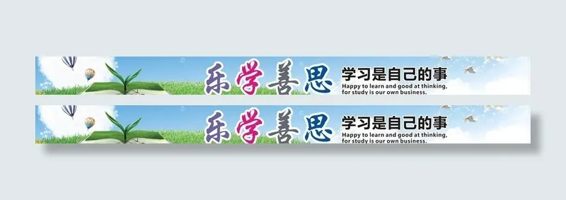 文化 校园 标语 艺图片cdr矢量模版下载