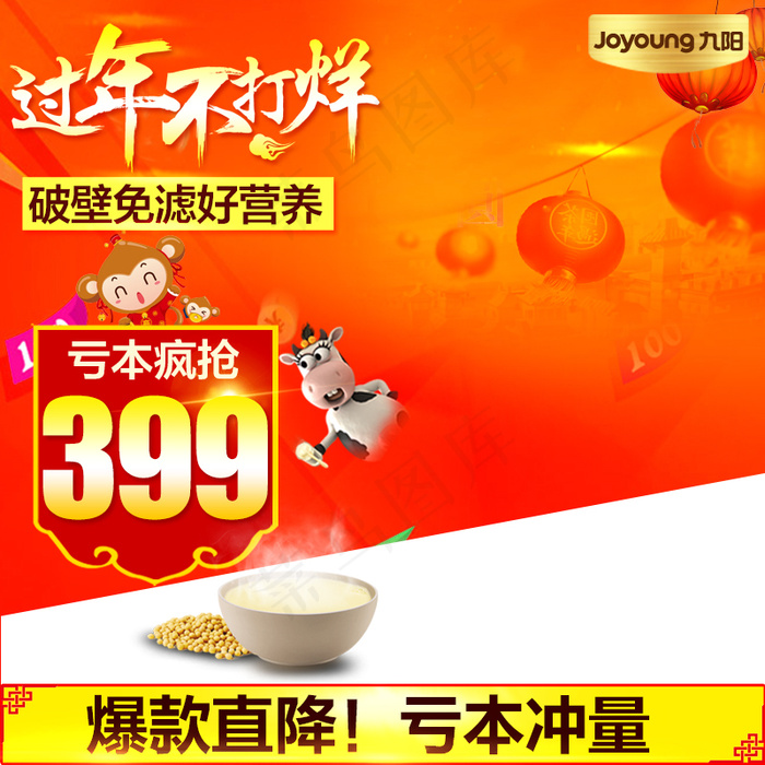年货节主图psd模版下载