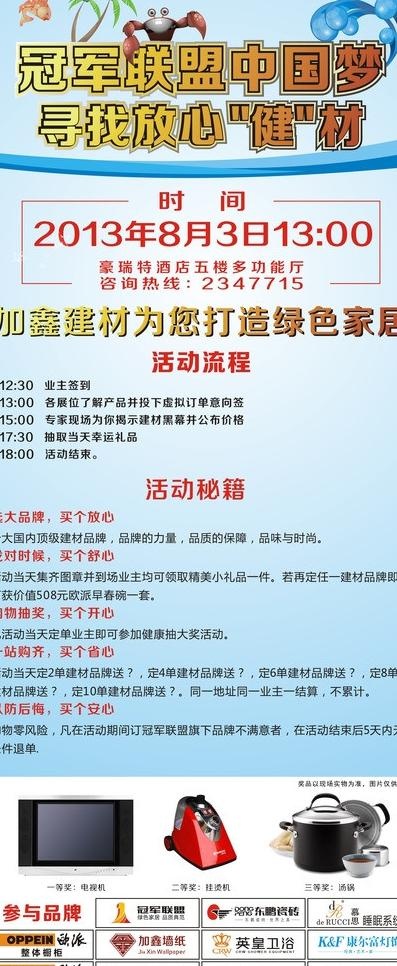 绿色家居x展架图片