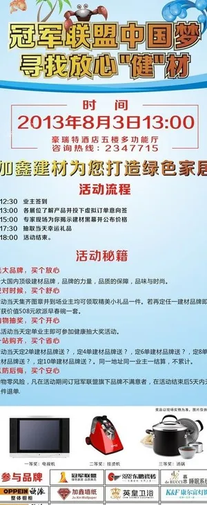 绿色家居x展架图片