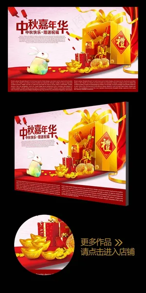 中秋嘉年华创意促销海报