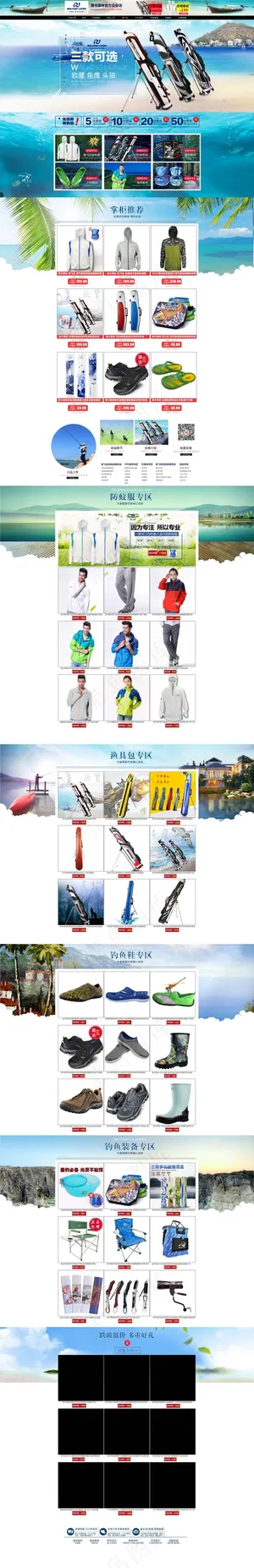 淘宝天猫户外钓鱼渔具首页分层psd 淘宝天猫户外钓鱼渔具首页分层psd