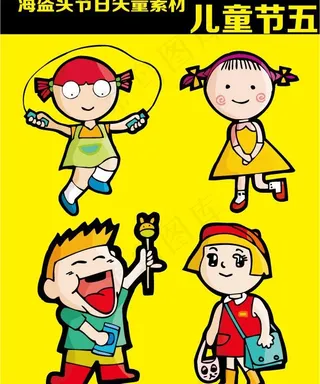 儿童节 矢量素材图片