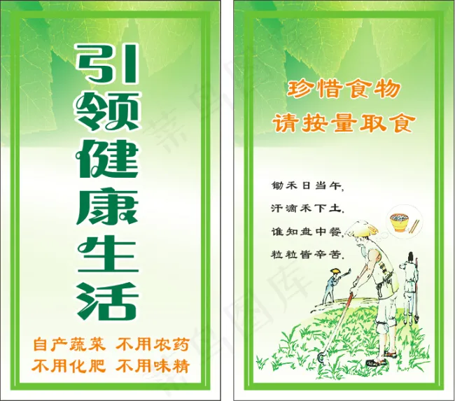 引领健康生活cdr矢量模版下载