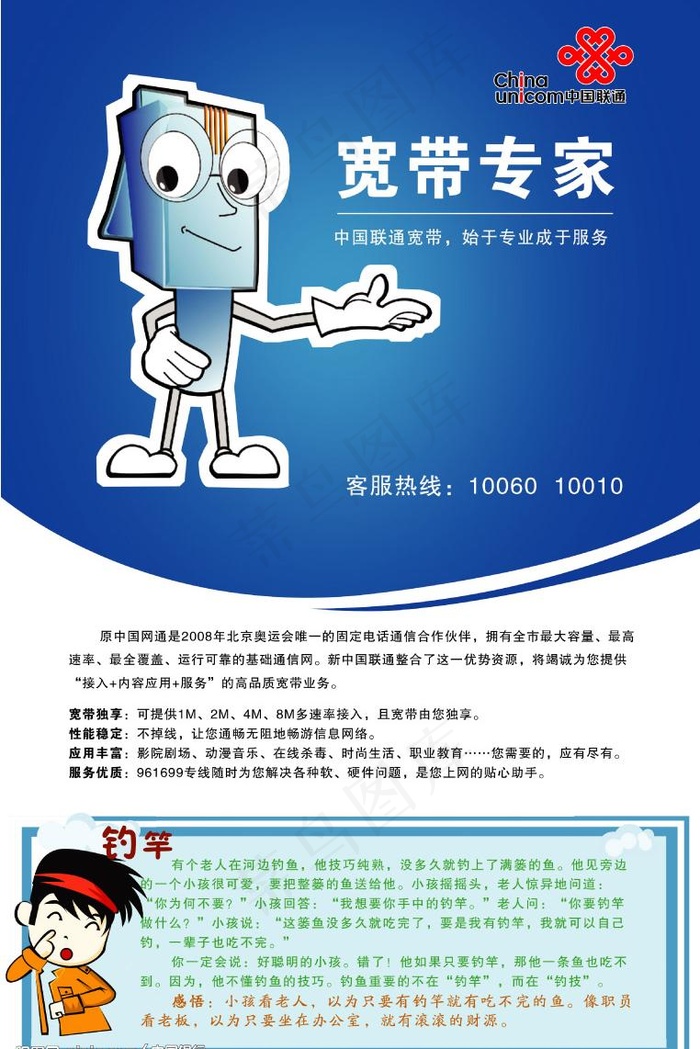 宽带专家（厕所贴画）图片psd模版下载