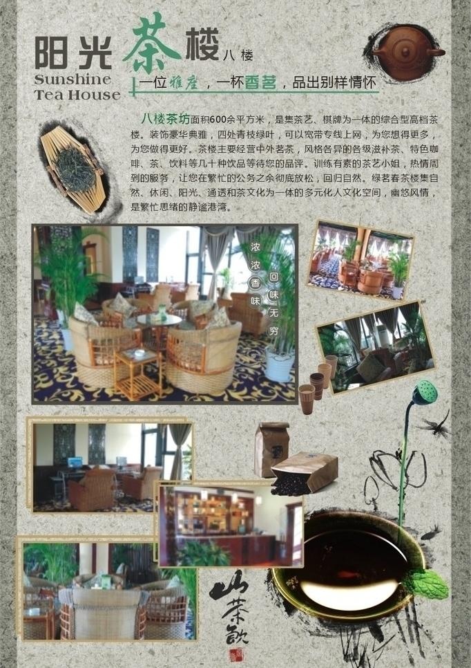 茶坊海报图片cdr矢量模版下载