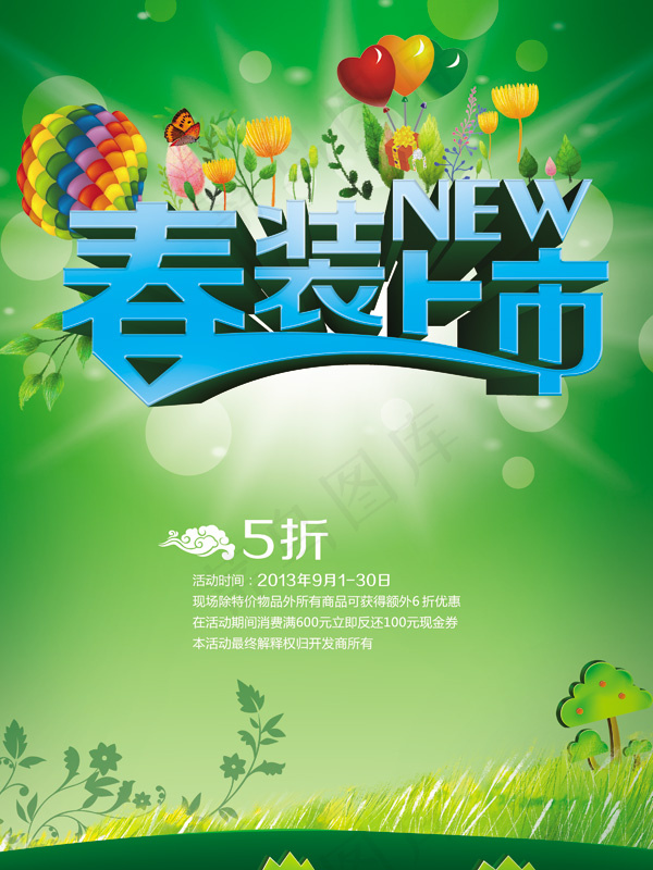 商场春装上市海报psd素材(3000X4000(DPI:300))psd模版下载