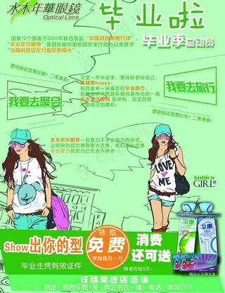 眼镜店传单图片