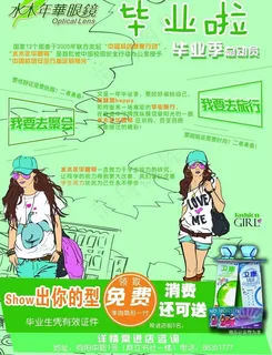 眼镜店传单图片 眼镜店传单图片