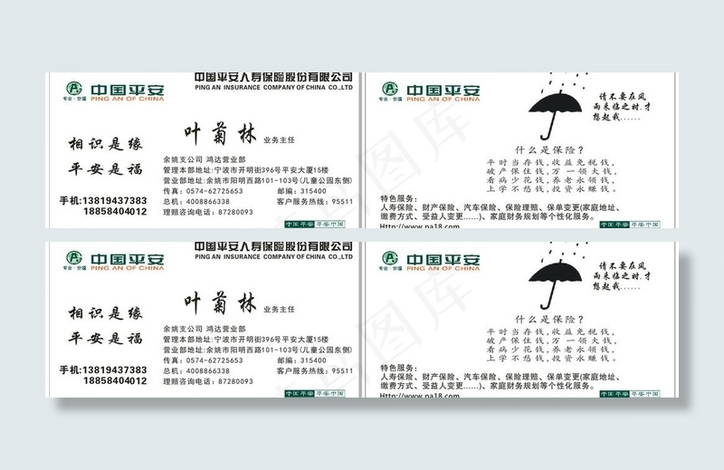 平安保险公司名片图片cdr矢量模版下载