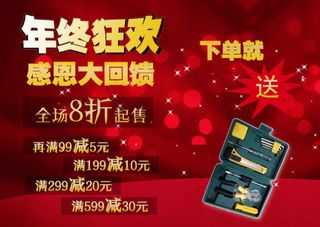 年终狂欢，感恩大回馈