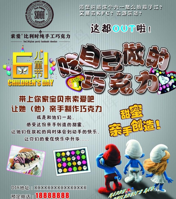 索爱巧克力六一宣传单图片(2835X3390(DPI:300))psd模版下载