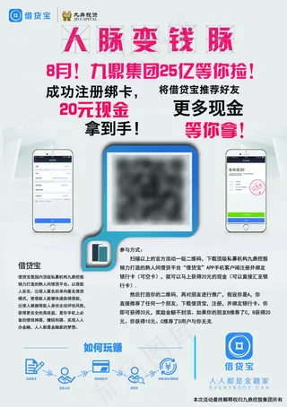 借贷宝 简约宣传单海报