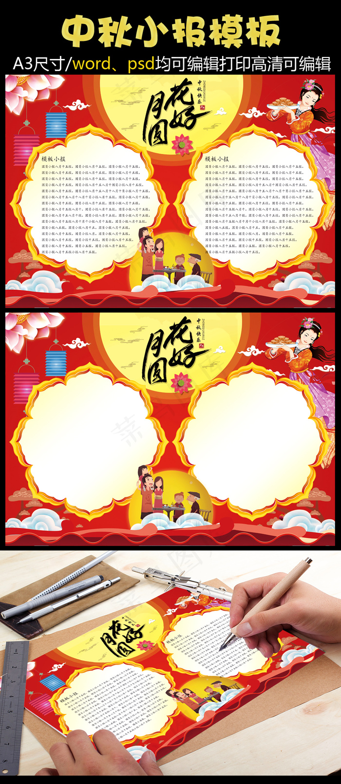 2017中秋赏月小报中秋手抄报