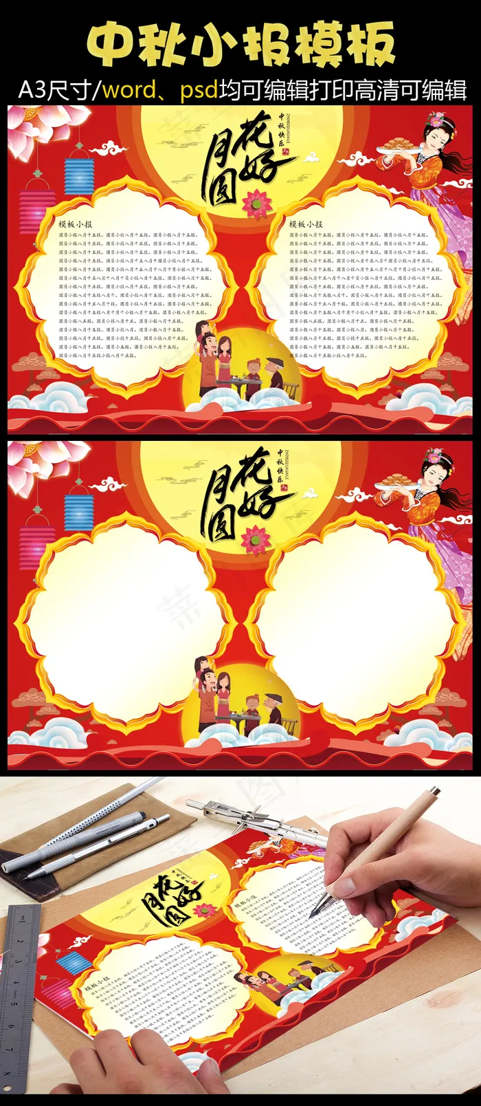 2017中秋赏月小报中秋手抄报(4961X3508(DPI:300))psd模版下载