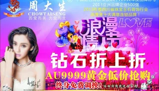 周大生珠宝图片