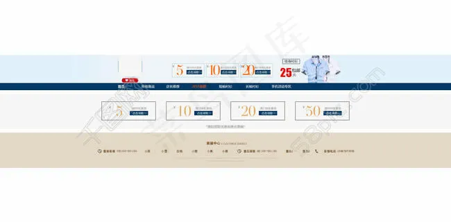 淘宝店招/优惠券/客服中心素材