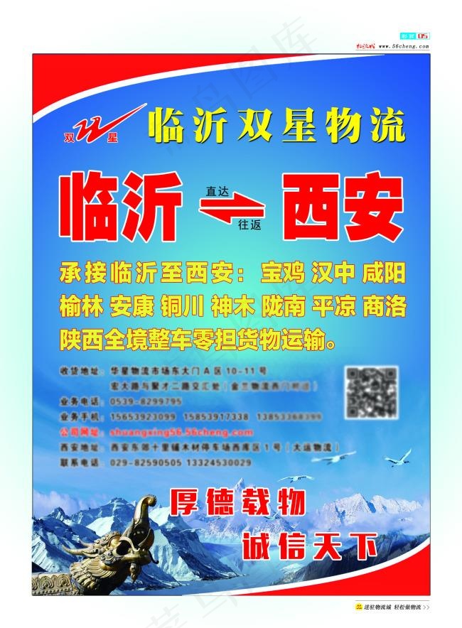 物流公司单页