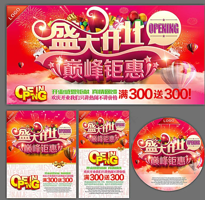 开业图片(700X350)cdr矢量模版下载