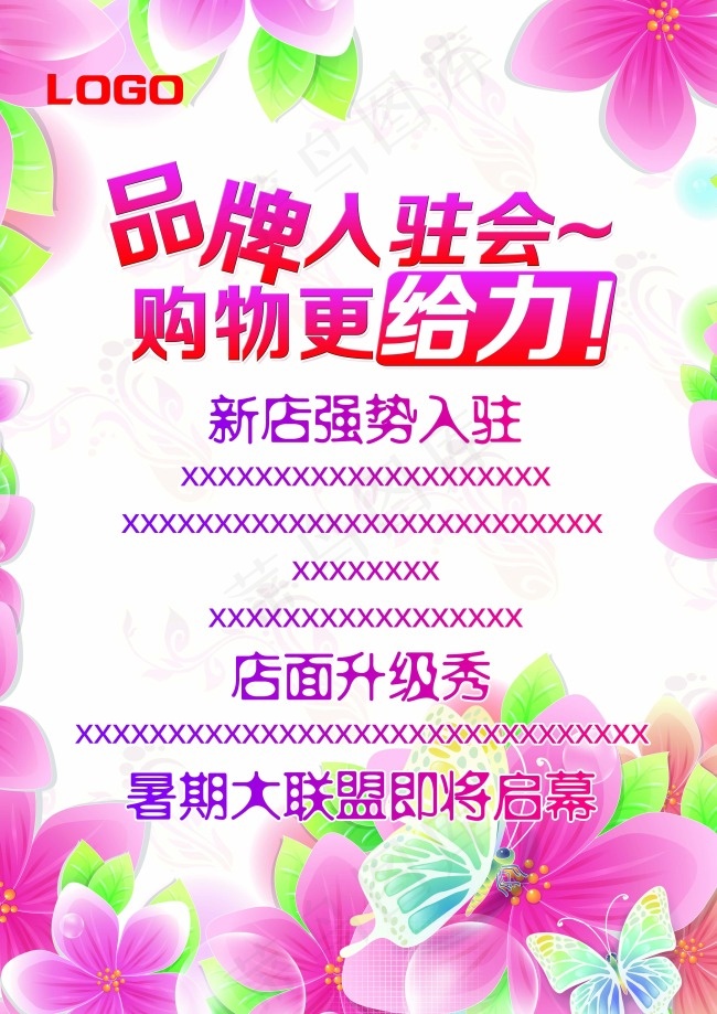 商场品牌入驻会海报宣传单(3508X4961(DPI:300))psd模版下载