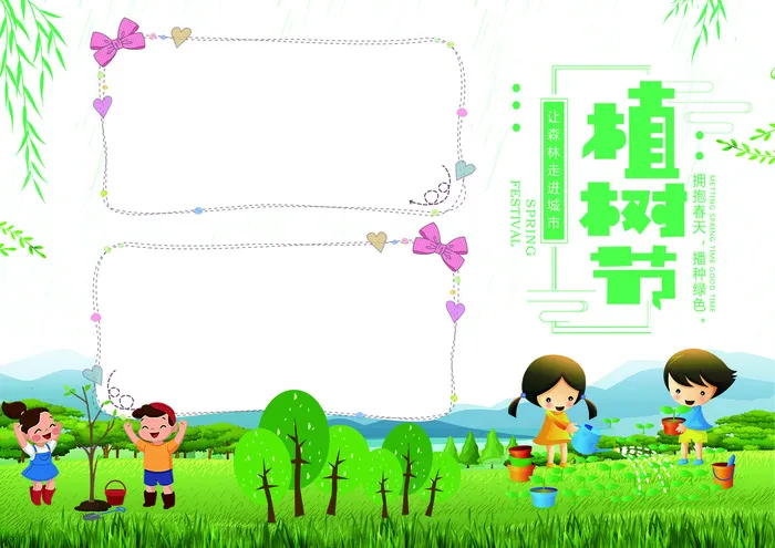 绿色小清新植树节手抄报