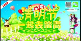 清明节DM