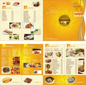 菜单折页