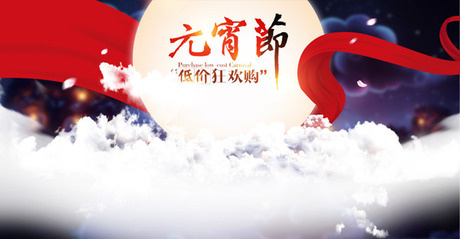 淘宝元宵节店铺矢量素材