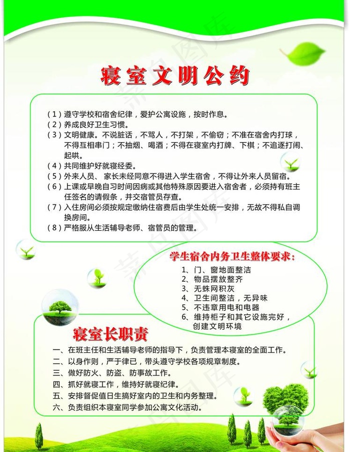 学校制度牌图片cdr矢量模版下载