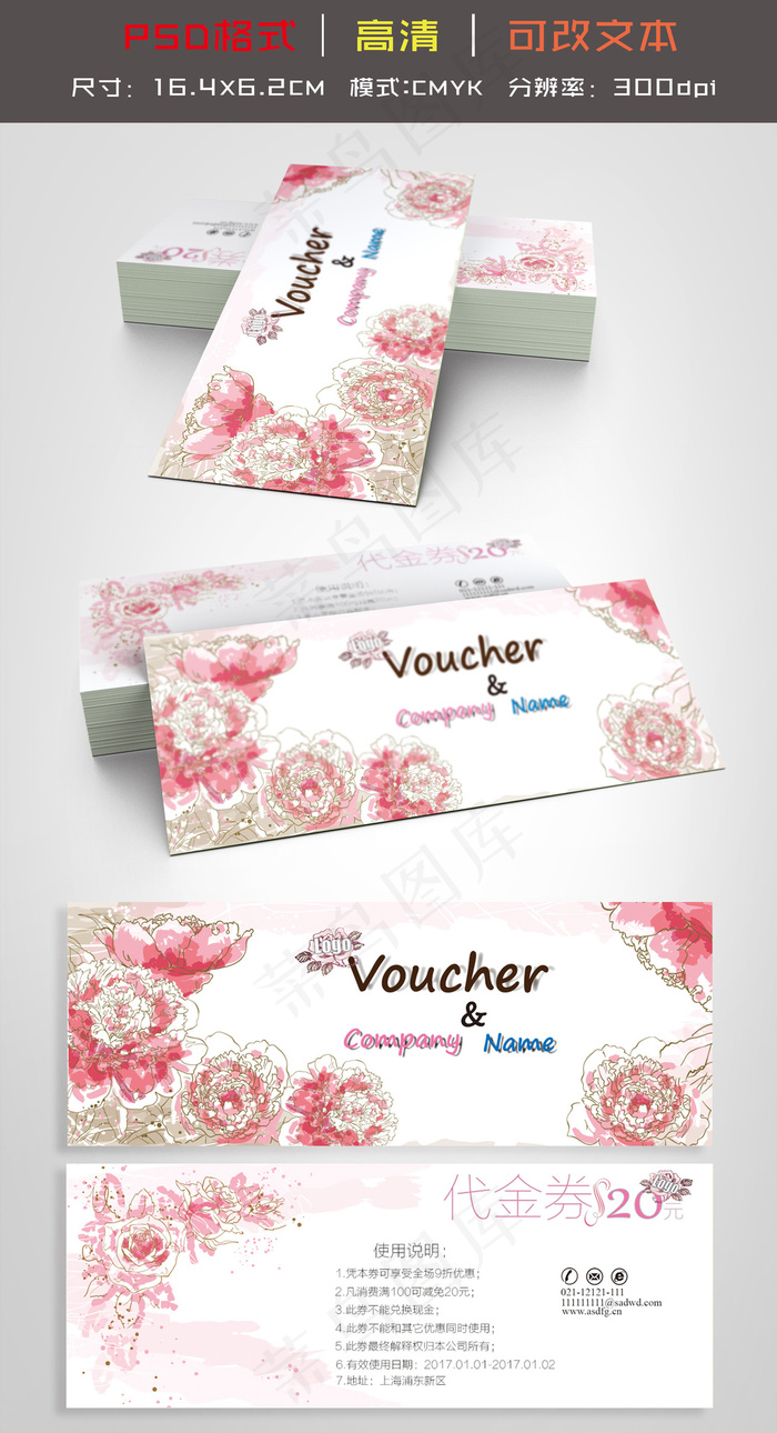 粉色清新花卉花店美容店服装店代金券