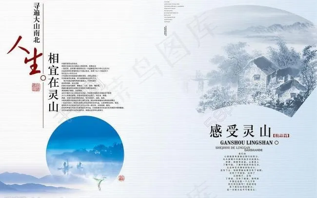 灵山高清宣传广告画册图片
