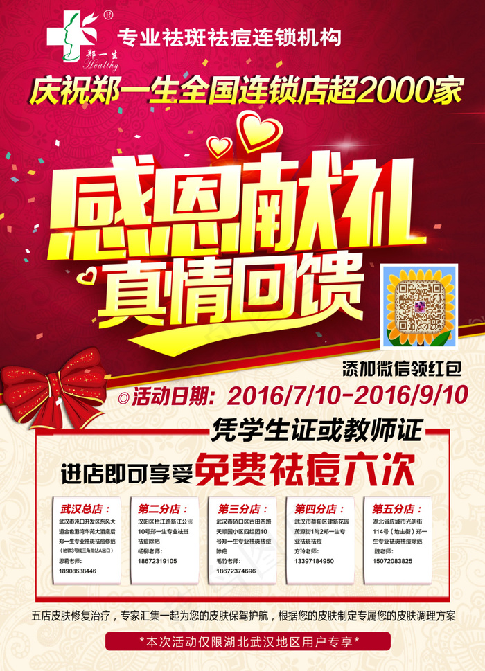 武汉暑期活动祛痘十次