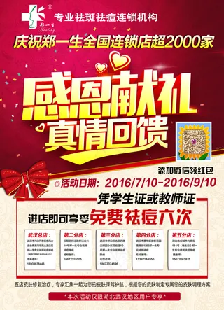 武汉暑期活动祛痘十次